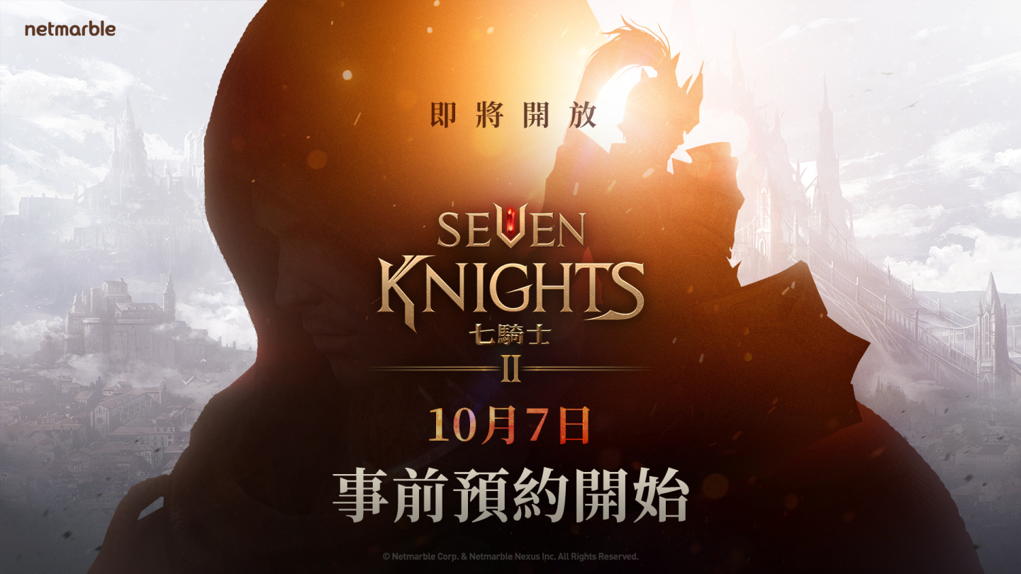 《七騎士2》將於全球首次亮相前揭曉全新資訊 10/7開啟事前預約