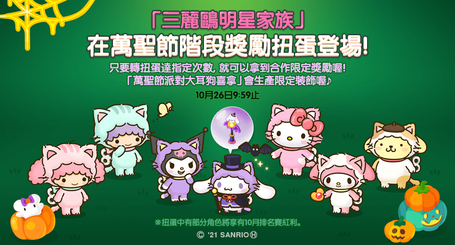 《LINE 熊大農場》x「三麗鷗明星家族」合作登場！超萌限定扭蛋、多項特別活動開跑！
