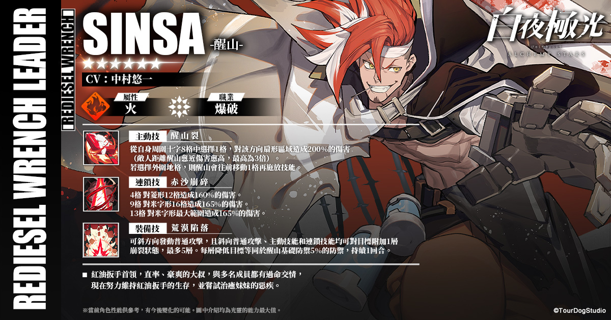 《白夜極光》版本更新「風暴停轉之時」限時開啟 全新角色「醒山」與「伊芙」登場