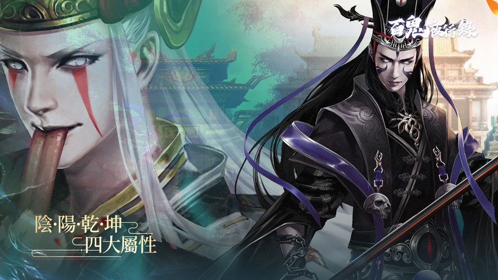 《百鬼夜行錄》釋出聊齋居所及羈絆系統介紹，事前預約達成 20 萬