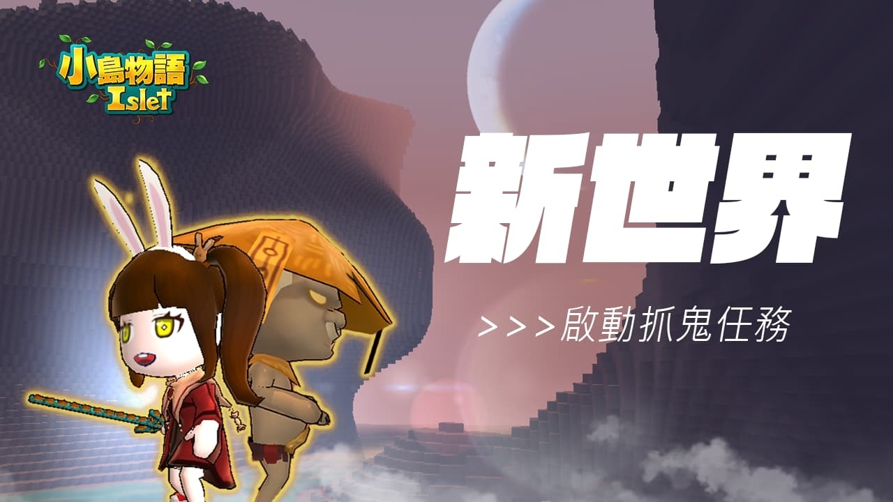 《小島物語》台灣限定新地圖登場！全新電氣積木磚塊升級「我的村莊」