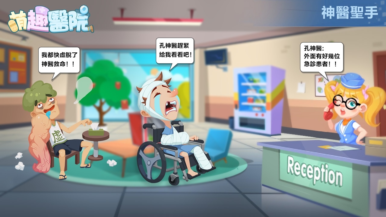 《萌趣醫院》事前預約正式開啟！海量預約獎勵等你拿
