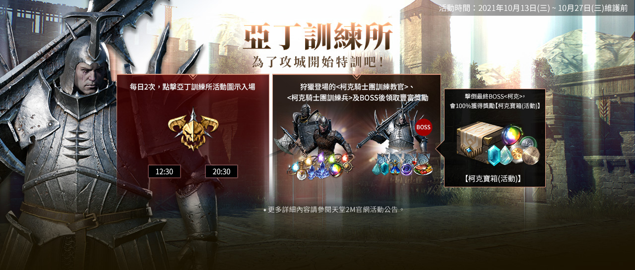 《天堂2M》今日更新追加壺精與靈魂刻印，同時新增12級血盟狩獵「猛龍獸」！