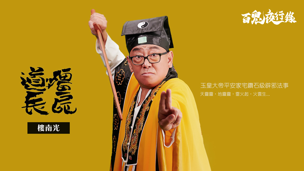 《百鬼夜行錄》10/15雙平台正式公測！同步公開「樓南光」、「楊思琦」擔任遊戲使者