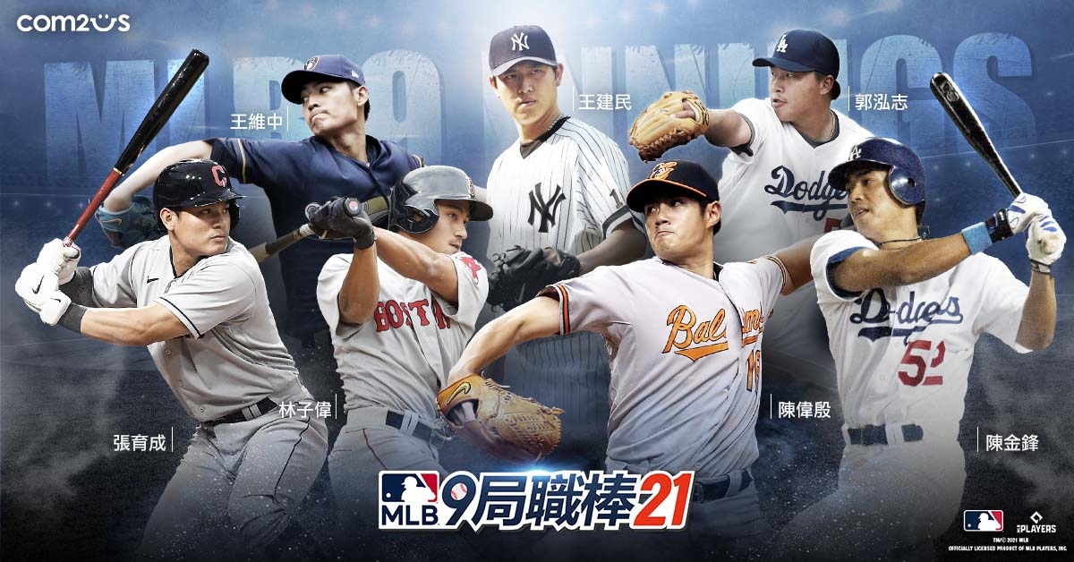 《MLB 9局職棒21》歡慶5週年 紀念推廣活動進行中