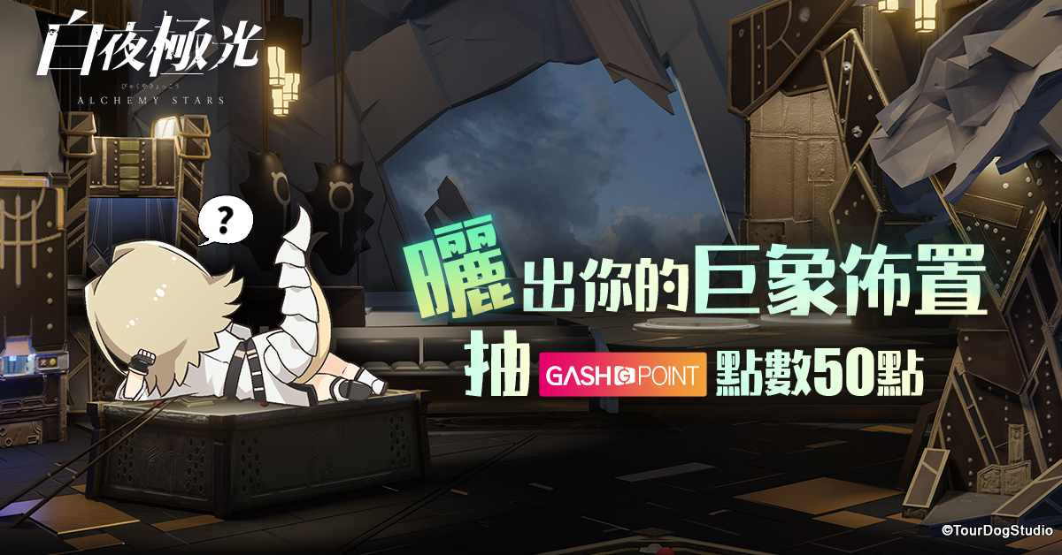 《白夜極光》版本更新「潮汐祭．暮夏之夢」限時開啟 全新角色「拜里厄」與「弗勞爾」登場