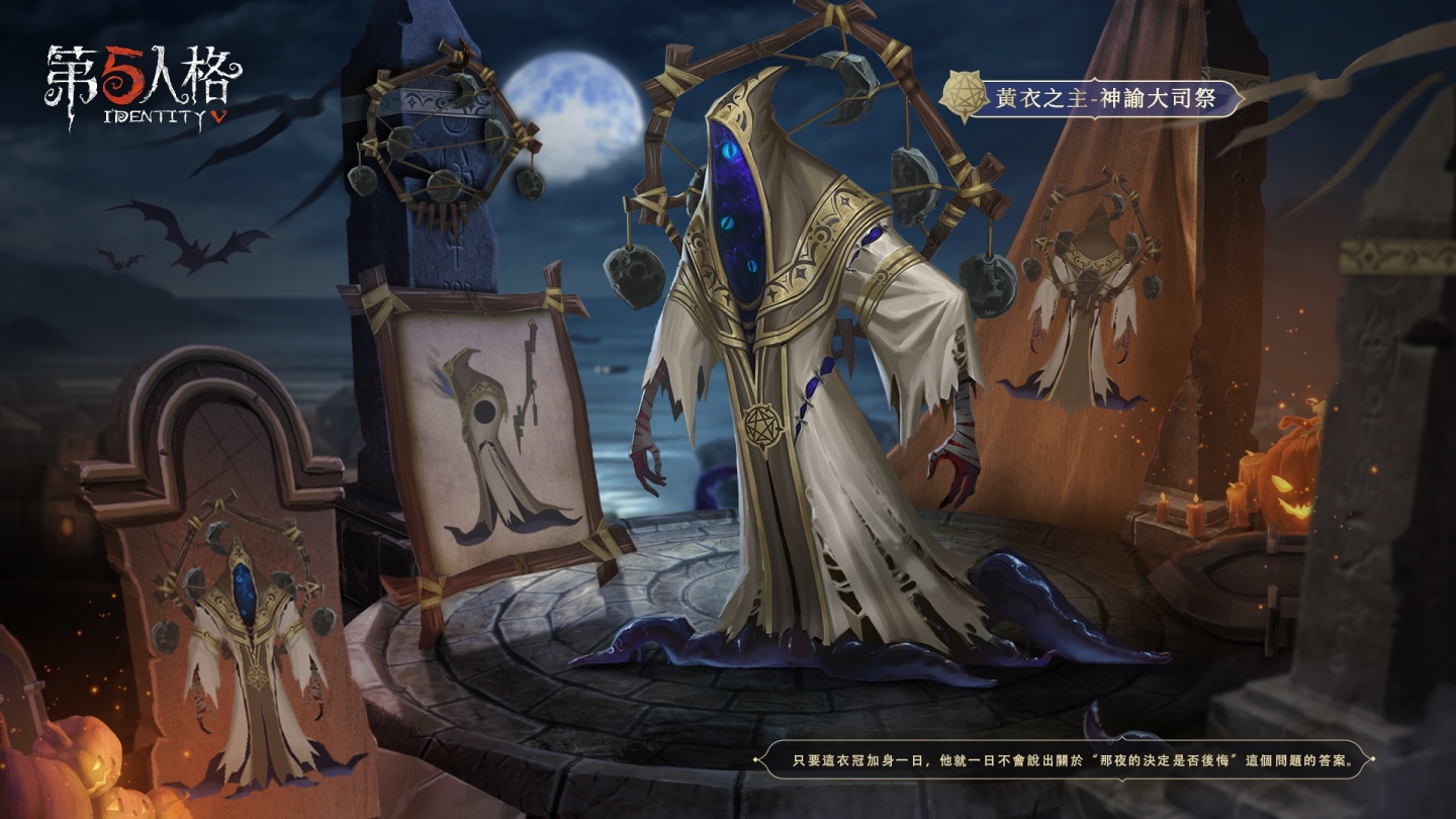 雪原上的化裝舞會《第五人格》萬聖節活動即將開啟