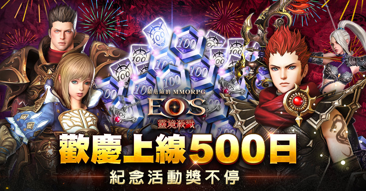 《靈境殺戮》500日紀念事前預約活動開跑 全新伺服器「里波堤」搶佔暱稱同步展開