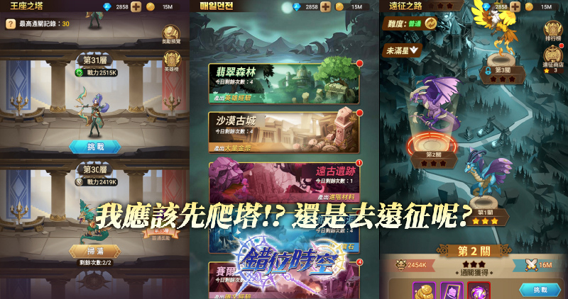 不再錯過相同時空《錯位時空》手遊台港澳正式上線