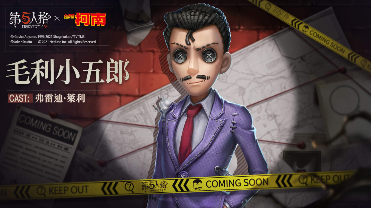 名偵探的邀約《第五人格》×《名偵探柯南》聯動第一彈開啟！