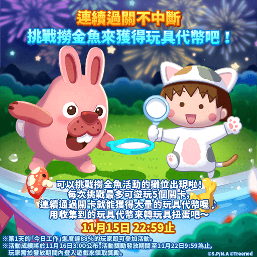 《LINE 波兔小鎮》與「櫻桃小丸子貓咪版」推出合作活動！