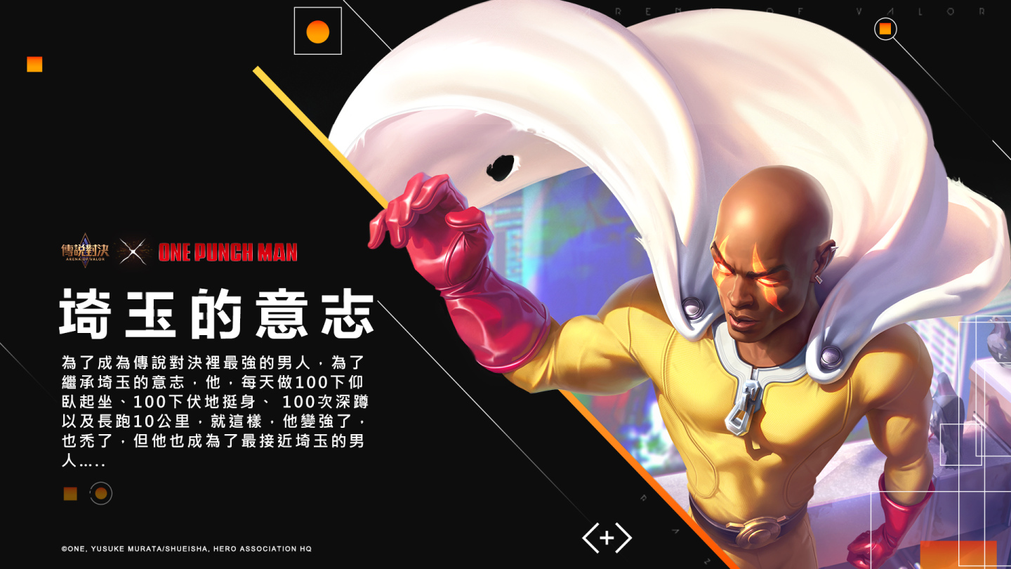 《傳說對決》X《一拳超人》聯手出擊 拉茲「埼玉Cosplay」造型免費送 人氣角色「傑諾斯」即將登場