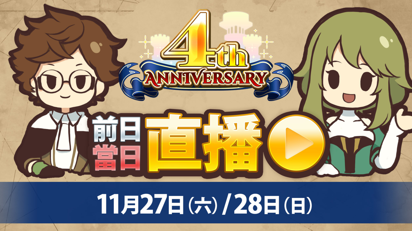 《CARAVAN STORIES》四周年限定活動「少年和幻獸」配合新交易系統開跑！每日免費寶箱同時登場