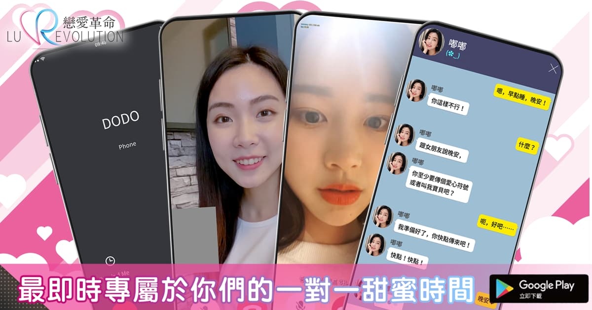 現在，好想跟你談戀愛！ 擬真浪漫手遊《戀愛革命》心動上市！