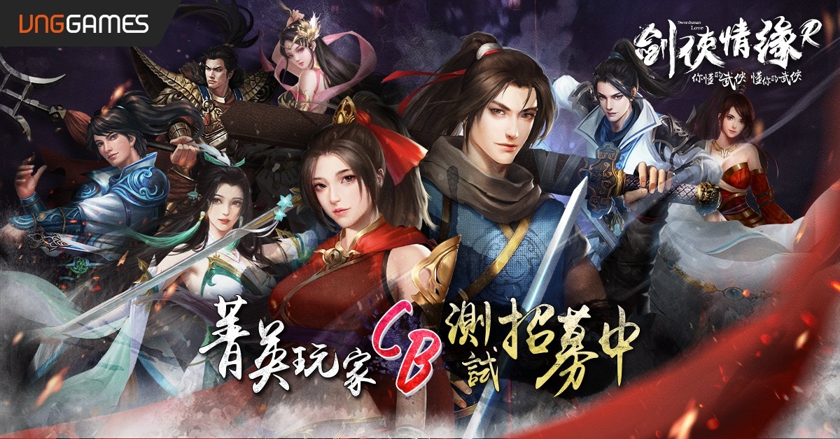《劍俠情緣R》3,000 限額菁英封測招募即刻啟動！經典十大門派資訊釋出