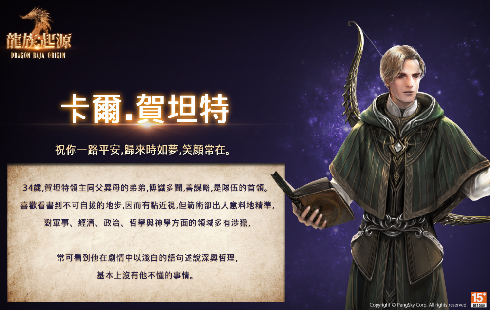 《龍族：起源》原著小說形象曝光！角色性格介紹公開