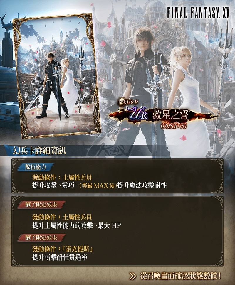 《FFBE 幻影戰爭》X《FFXV》聯動活動開催！登入免費送普羅恩普特！