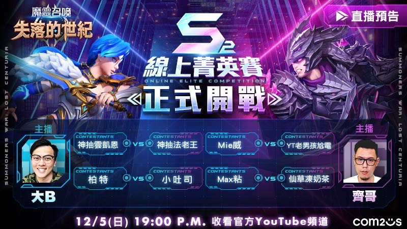 《魔靈召喚：失落的世紀》賽季8更新，全新「協力戰」模式登場！