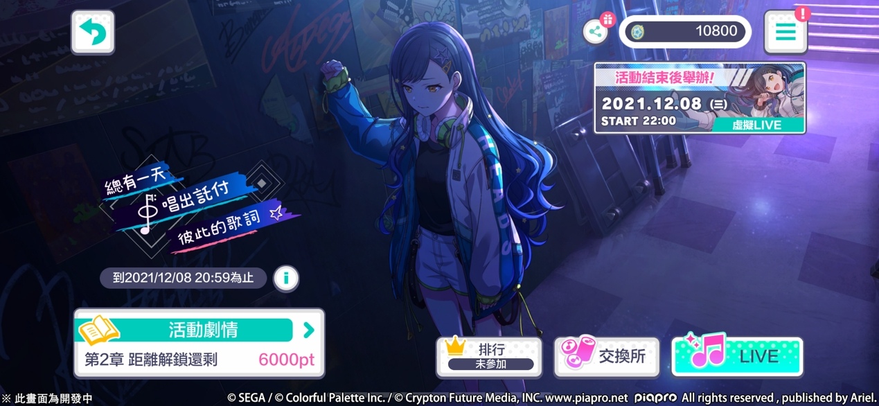 《世界計畫 繽紛舞台！ feat. 初音未來》「總有一天，唱出能夠託付彼此的歌詞」活動火熱進行中