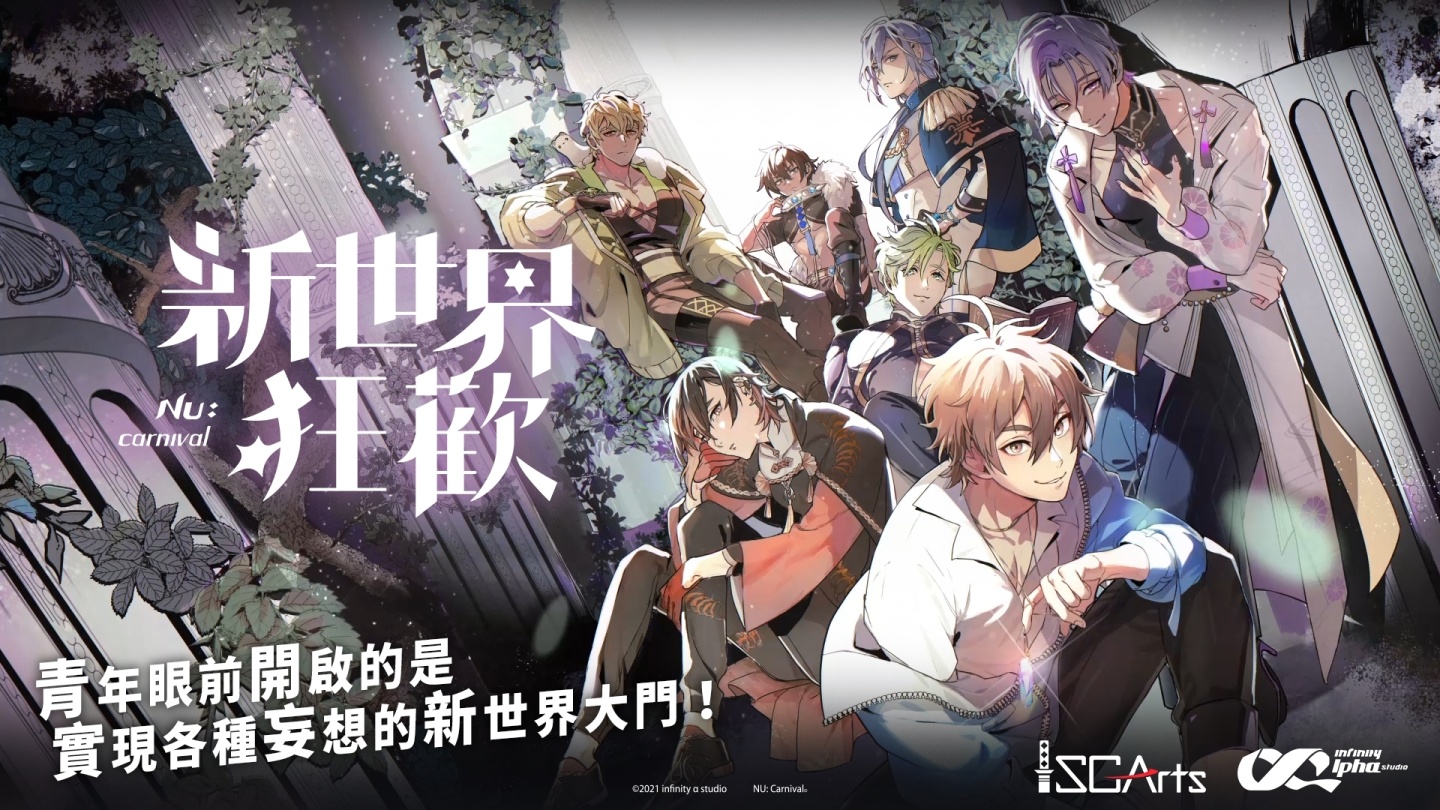 BL 原創手遊《新世界狂歡 NU：carnival》開放事前登錄
