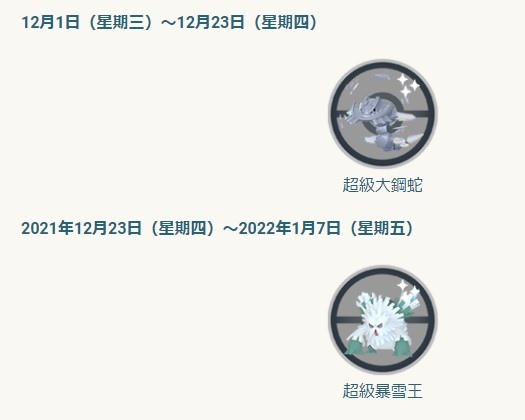 《Pokémon GO》「名勝古蹟的季節」活動情報釋出！萊希拉姆、捷克羅姆＆酋雷姆異色登場