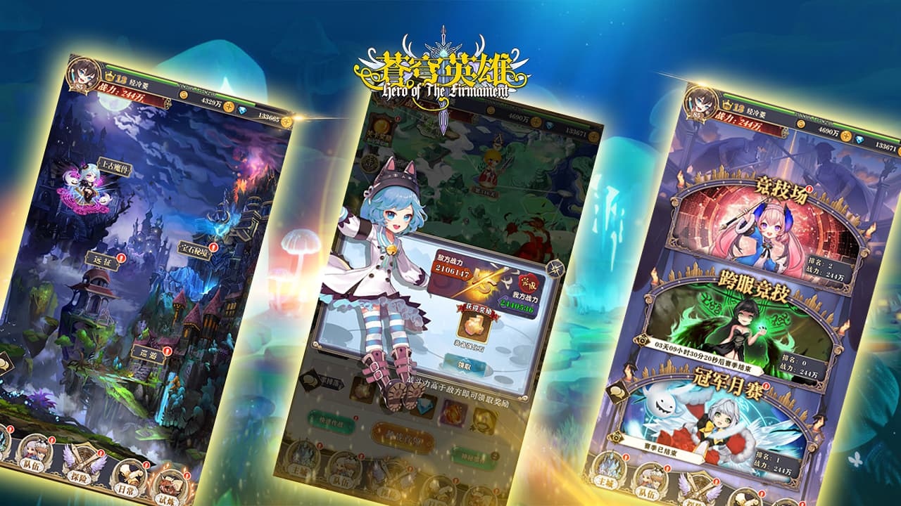 激萌放置系卡牌養成遊戲《蒼穹英雄》即將在台推出