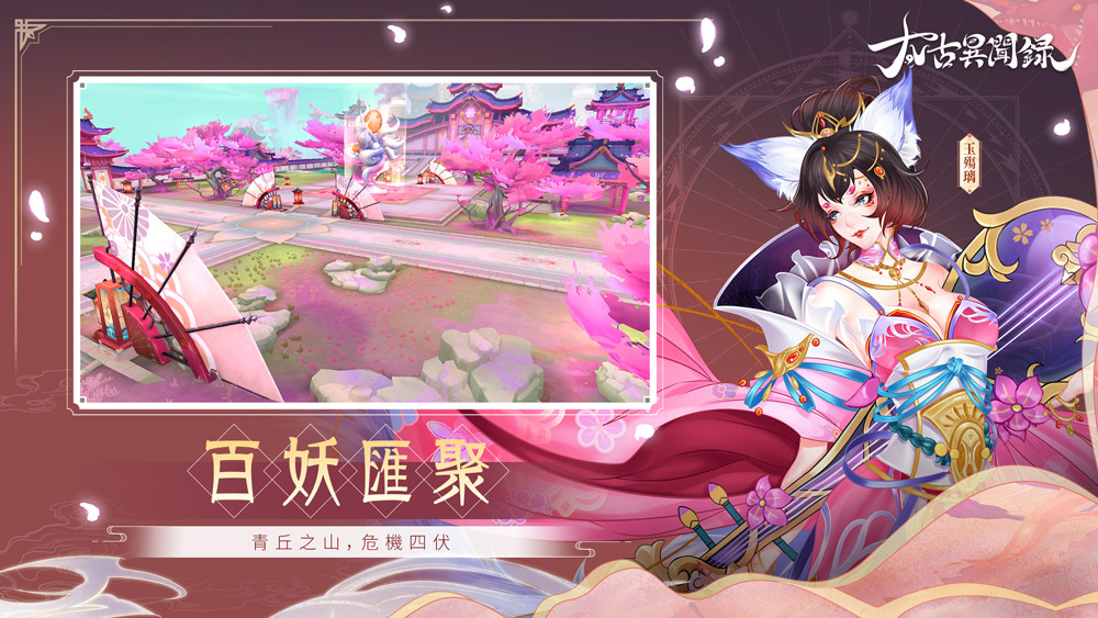 《太古異聞錄》公開遊戲代言人 搶先釋出美術概念與遊戲場景介紹