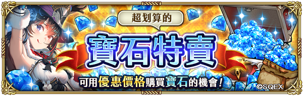 《復活邪神 SaGa RS》國際版1.5週年版本更新，超感謝盛典即日開跑！
