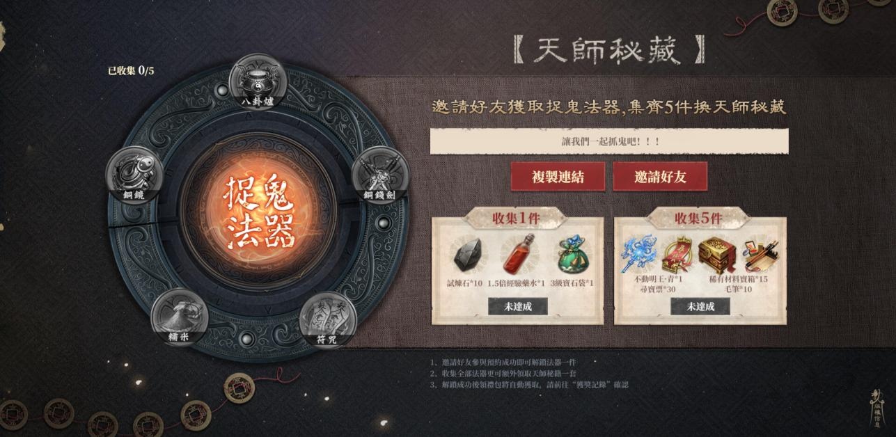 《道士出觀》 事前預約正式開跑 首度公開遊戲特色場景