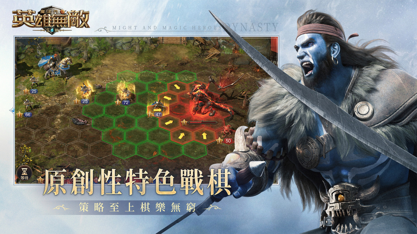 《魔法門之英雄無敵：王朝》雙平台正式上缐 最强兵團、熱血CG助陣