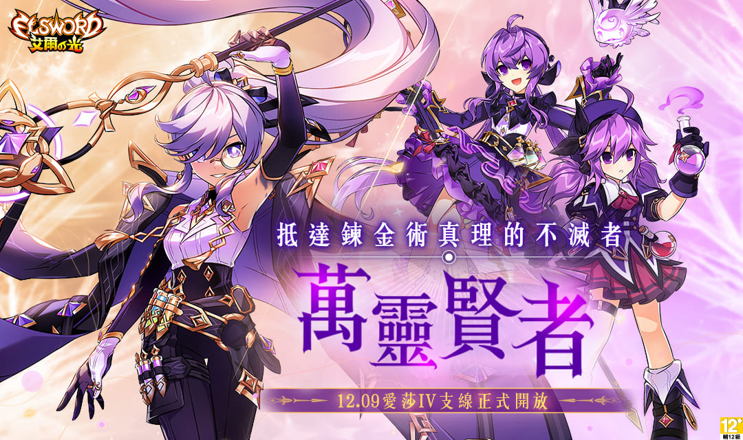 《艾爾之光》天才魔法少女愛莎4支線《萬靈賢者》上線、三大改版活動同步釋出
