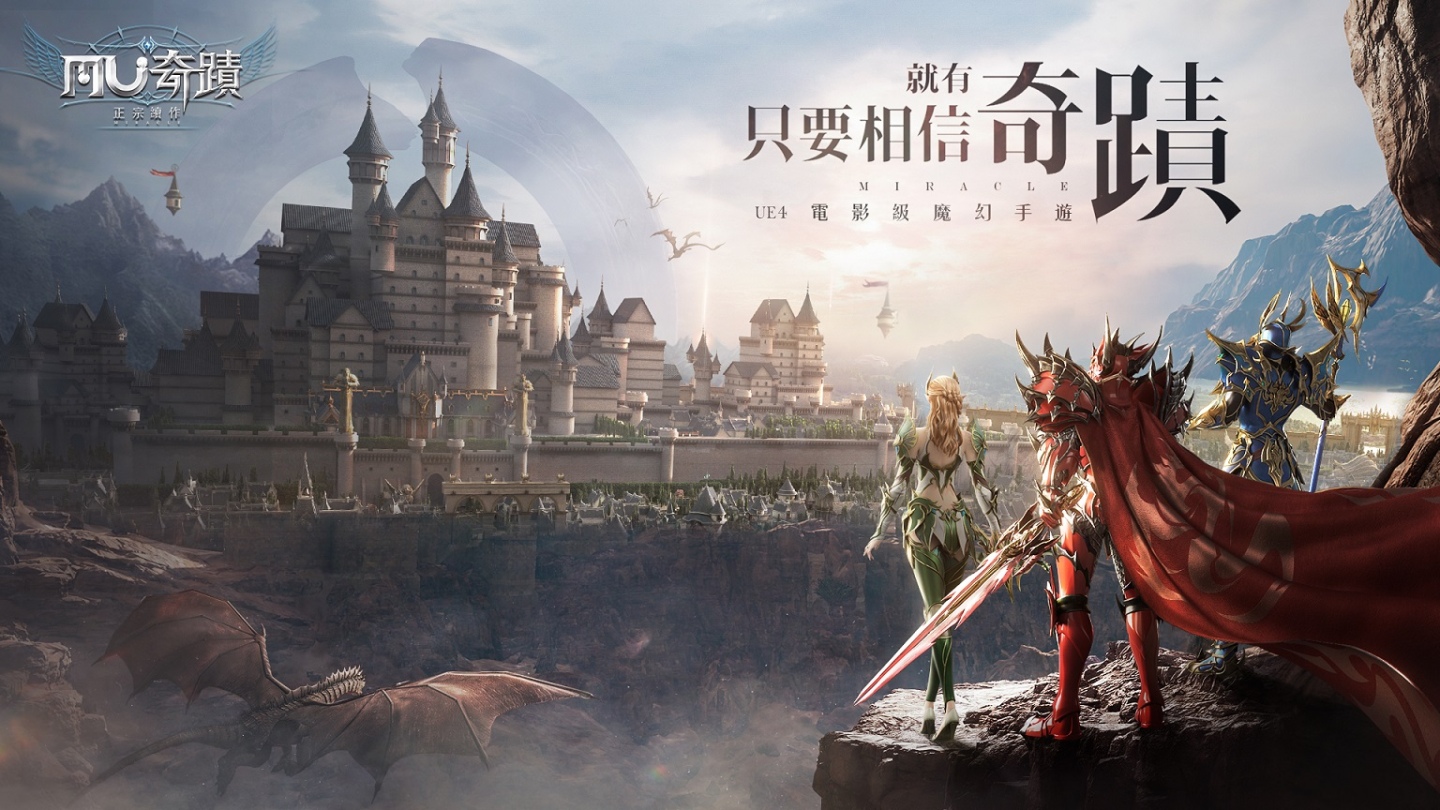 《奇蹟MU：正宗續作》菁英封測圓滿落幕「動力火車」遊戲主題曲搶先聽！同步釋出「卡里瑪神殿」玩法介紹