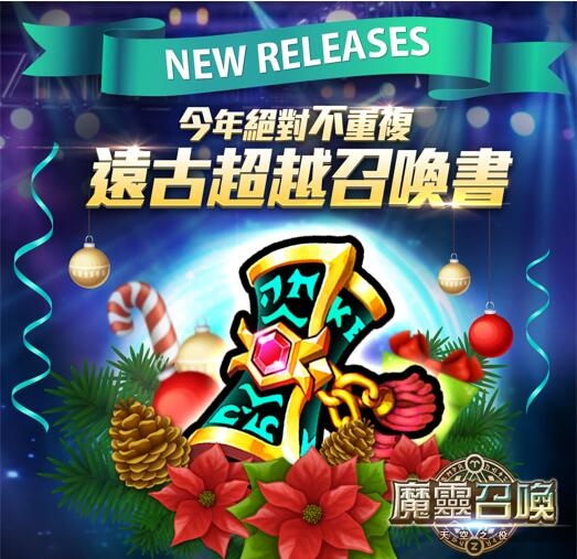 《魔靈召喚》全新魔靈「兵器大師」和「魔符女匠」強勢來襲！期間限定召喚機率超UP！