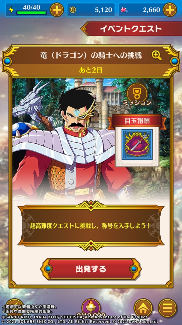 《勇者鬥惡龍 達伊的大冒險 燃魂羈絆》「巴蘭」登場！全新活動「一位騎士和勇者」開跑