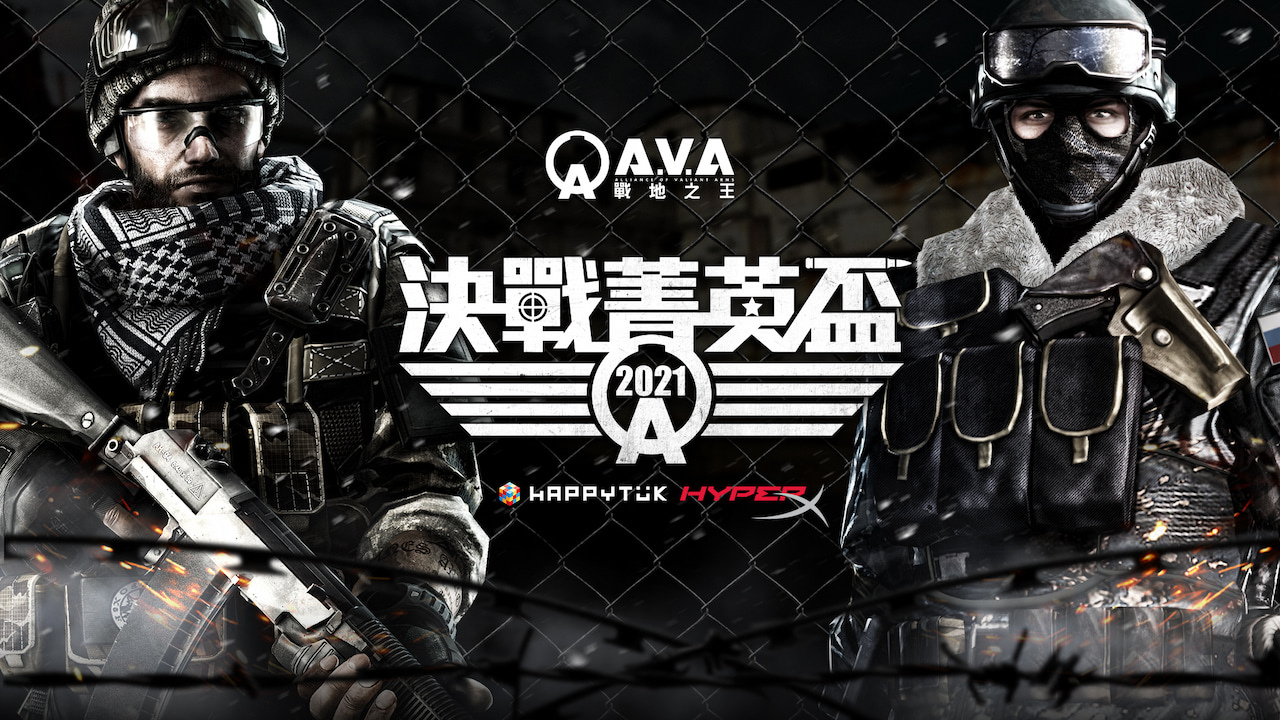 《A.V.A 戰地之王》全國高手齊聚 決戰菁英盃年度冠軍揭曉