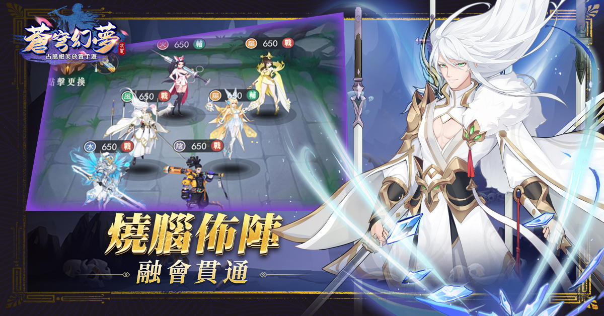 《蒼穹幻夢》Android正式公測 同步釋出英雄系統介紹