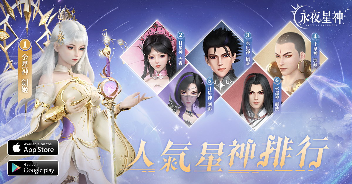 《永夜星神》上市倒計時6天 遊戲同名主題曲現已釋出