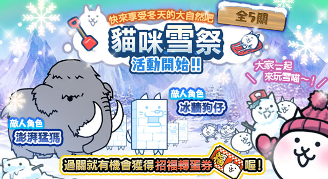《貓咪大戰爭》2022新年度活動開跑 新的一年也請多多指教