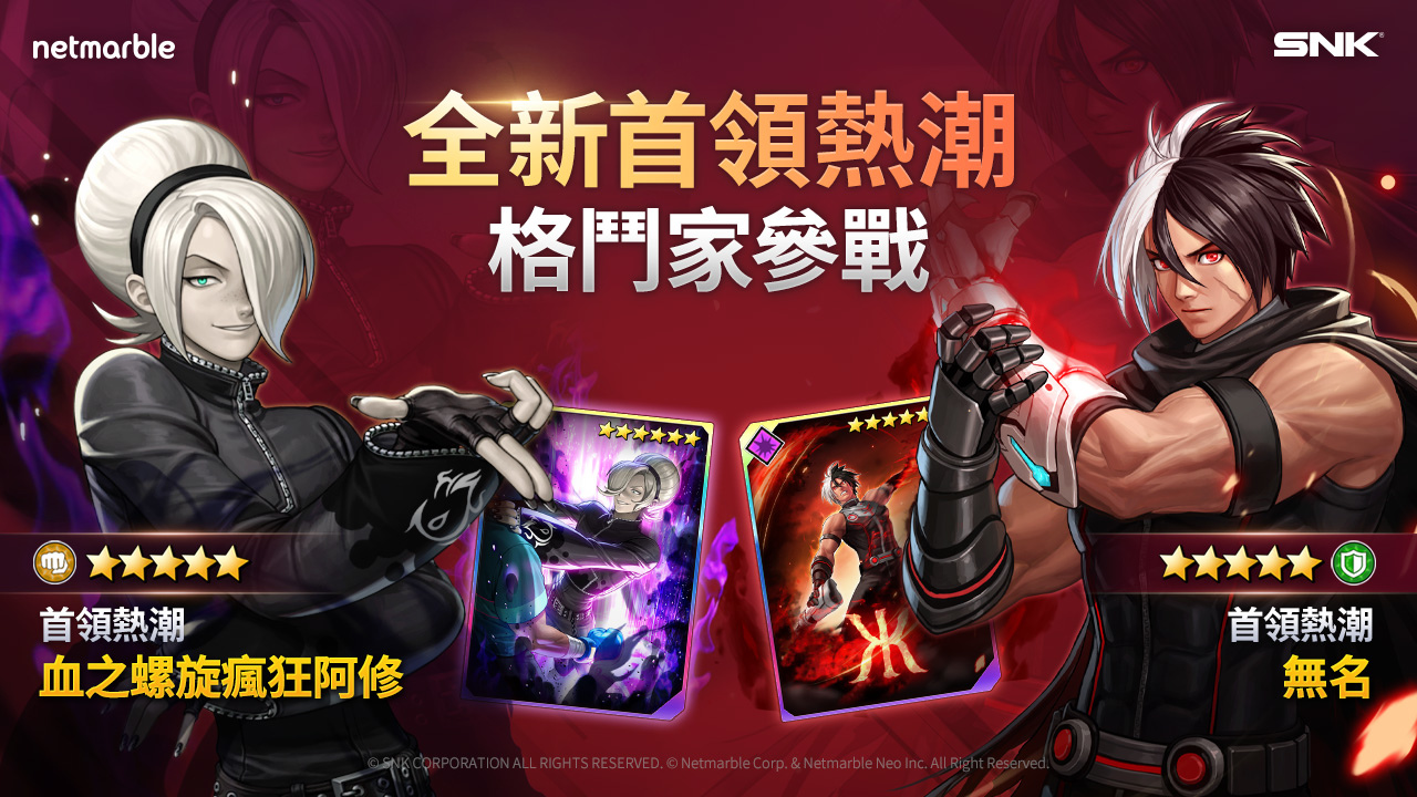 《THE KING OF FIGHTERS ALLSTAR》迎接新年 全新格鬥家與年末賽季內容登場！