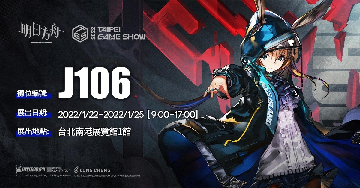《明日方舟》推出Side Story「遺塵漫步」系列活動，同步公開台北國際電玩展展出資訊