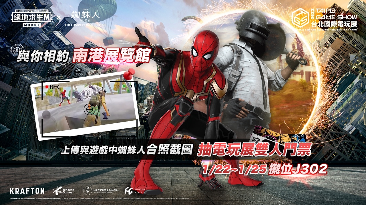 《PUBG MOBILE：絕地求生M》蜘蛛人聯動正式展開！2022台北國際電玩展重現多元宇宙世界觀