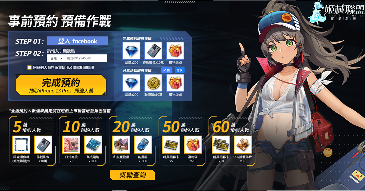 二次元放置RPG《姬械聯盟：藍星危機》展開事前登錄 公開宣傳影片
