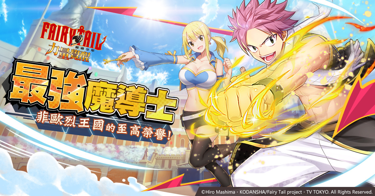 《魔導少年：力量覺醒》釋出「最強魔導士」全新改版 跨服對戰全新開打 周周爭奪菲歐烈王國的至高榮譽