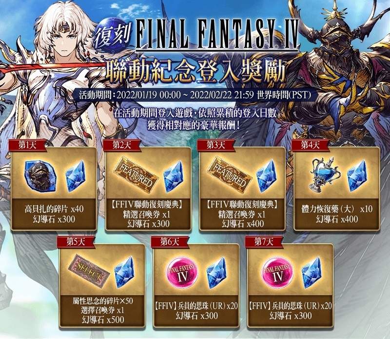 《FFBE 幻影戰爭》X《FFIV》史詩級聯動活動開跑！『高貝扎』登場！