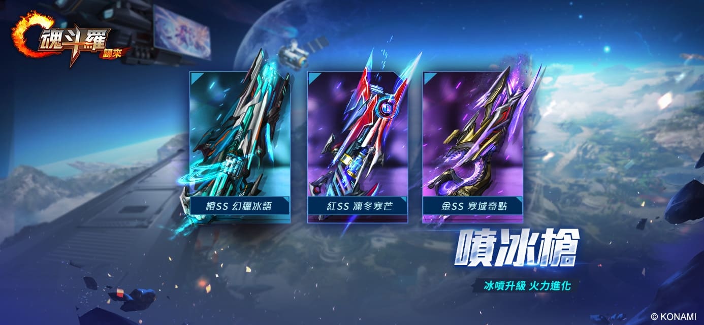 《魂斗羅：歸來》推出全新「異星崛起，燃魂宇宙」版本 迎接全新宇宙冒險篇章從行天宮打到外太空！