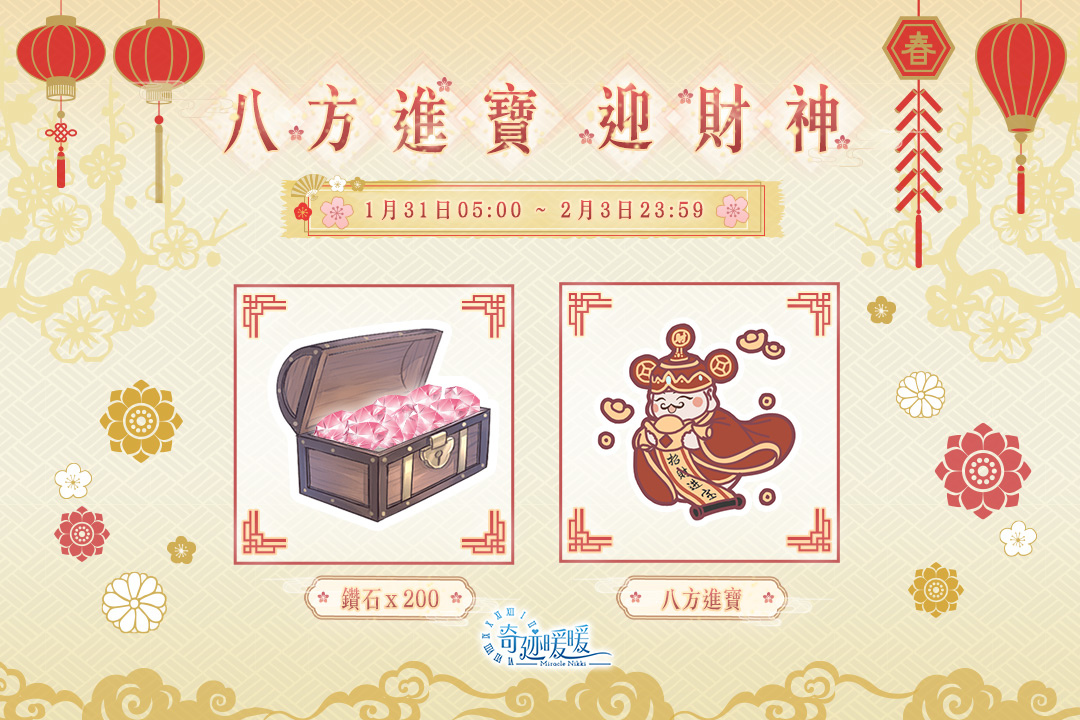 晴空薔薇重綻光華《奇迹暖暖》全新故事套裝推出！歡慶新年虎年限定套裝及舞獅套裝同步登場