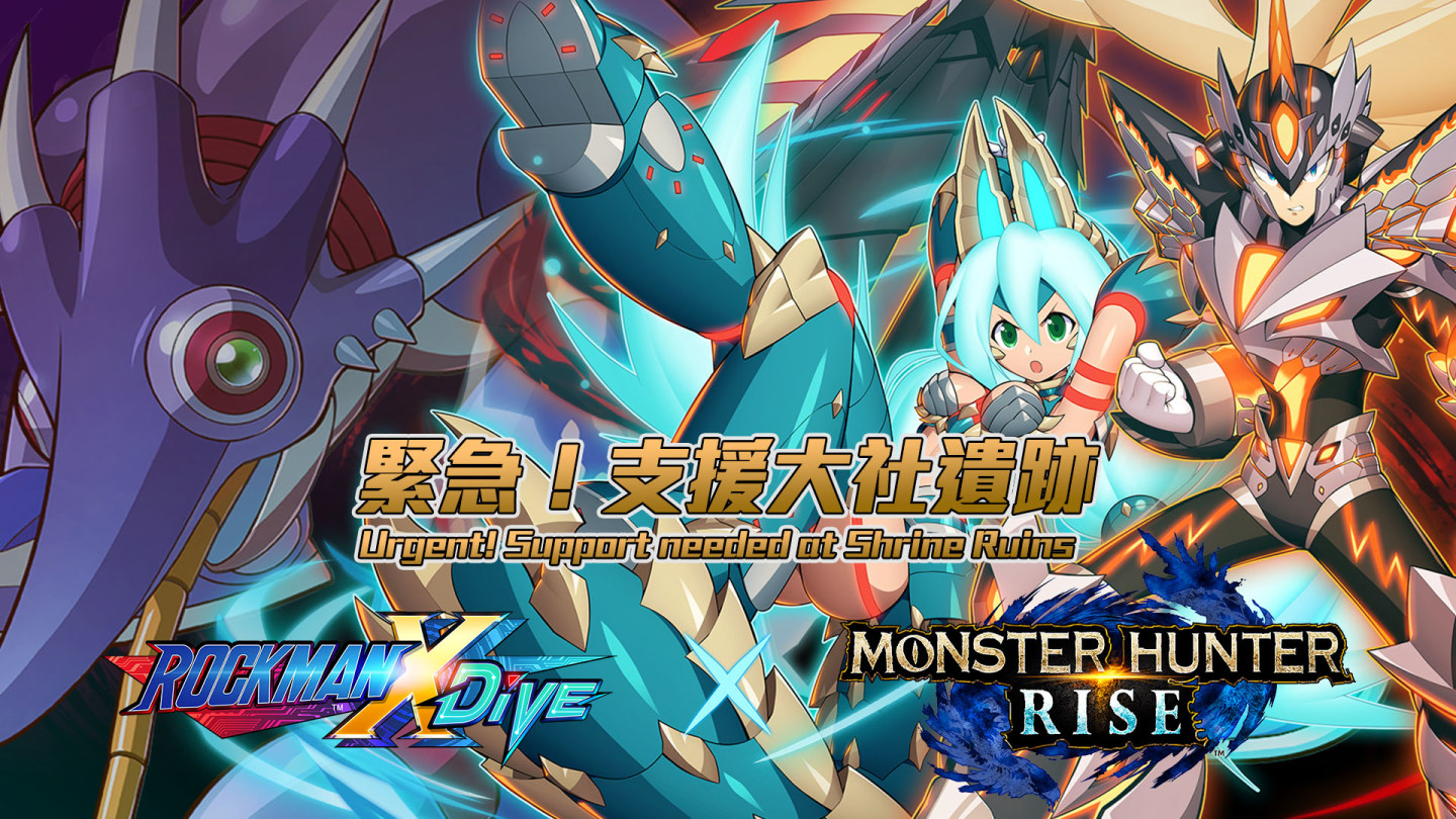 《ROCKMAN X DiVE》X《魔物獵人崛起》第二彈聯名正式開跑！