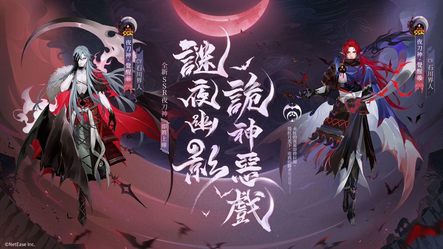 《陰陽師Onmyoji》攜手京極夏彥開啟全新聯動！全新限定SSR階式神夜刀神降臨平安京！