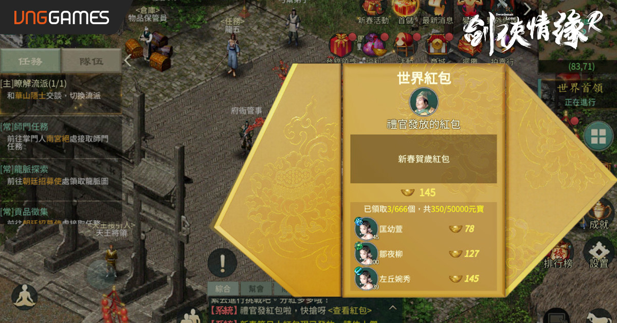 《劍俠情緣R》慶虎年獎勵攏「虎」你啦！貼春聯、領紅包、卜卦、打年獸 年味滿滿等你來