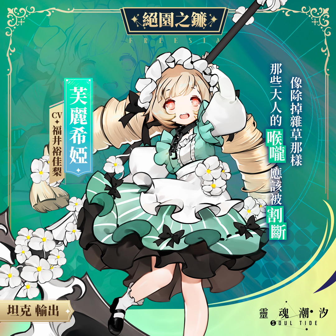 人偶補全迷宮探險 RPG《靈魂潮汐》事前登錄進行中 預約抽 33 萬現金